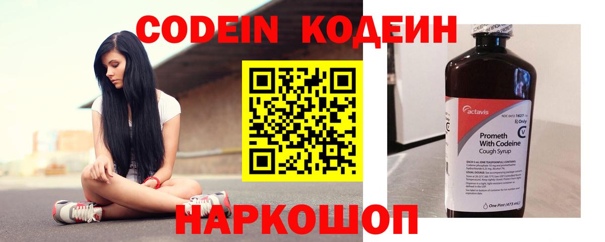 Елец  Кодеиновый сироп Lean Purple Drank  Вход с VPN 