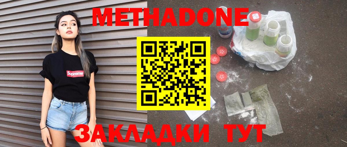 Метадон белоснежный Елец