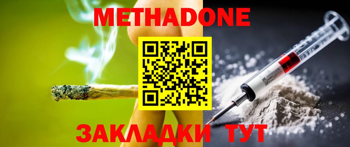 Елец  Метадон methadone  МЕТАДОН мёд  Вход с VPN 